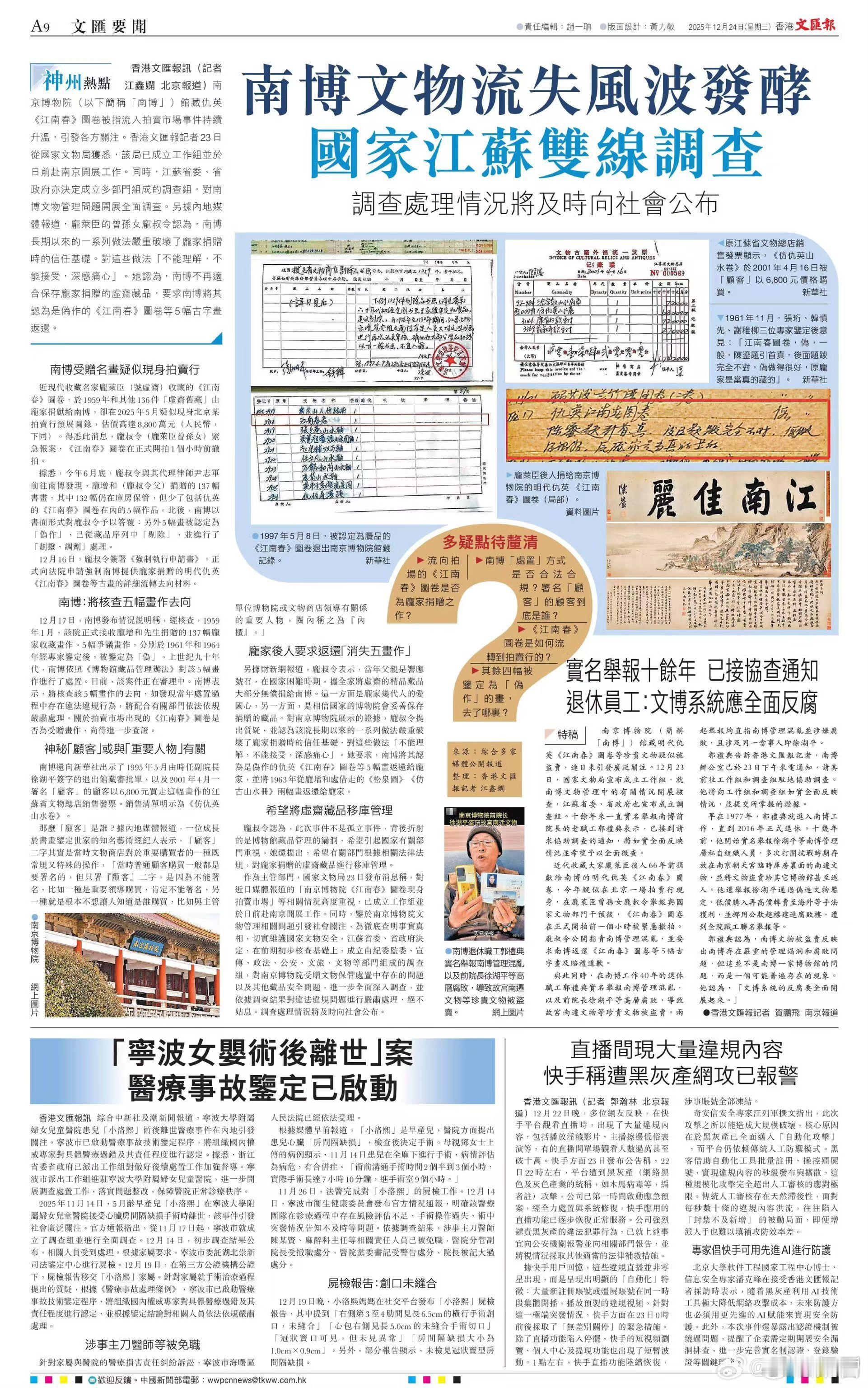 南京博物院惊天大案退休馆员郭礼典接受香港文汇报专访：已赴北京工作组与江苏调查组驻