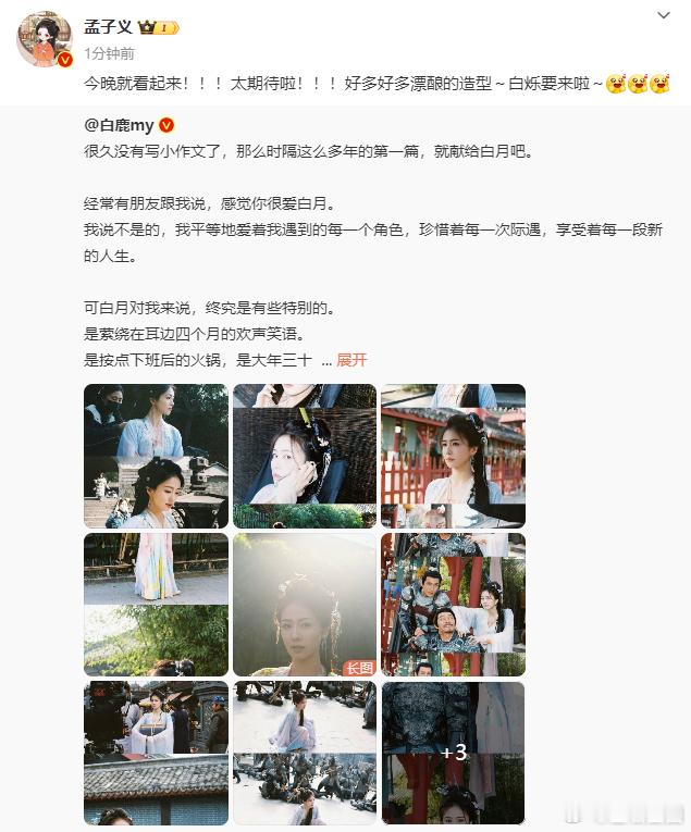 白鹿回复孟子义  白鹿说谢谢最好最漂亮的孟姐  孟子义的支持得到白鹿暖心回应，足