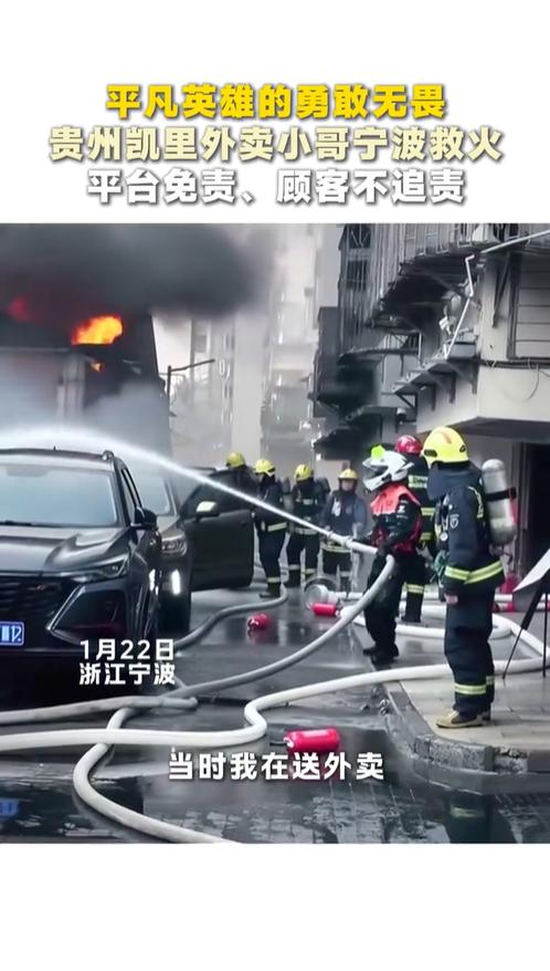 最近刷到一个00后外卖小哥救火的视频，送餐路上碰上着火，他没多想，把电动车往路边