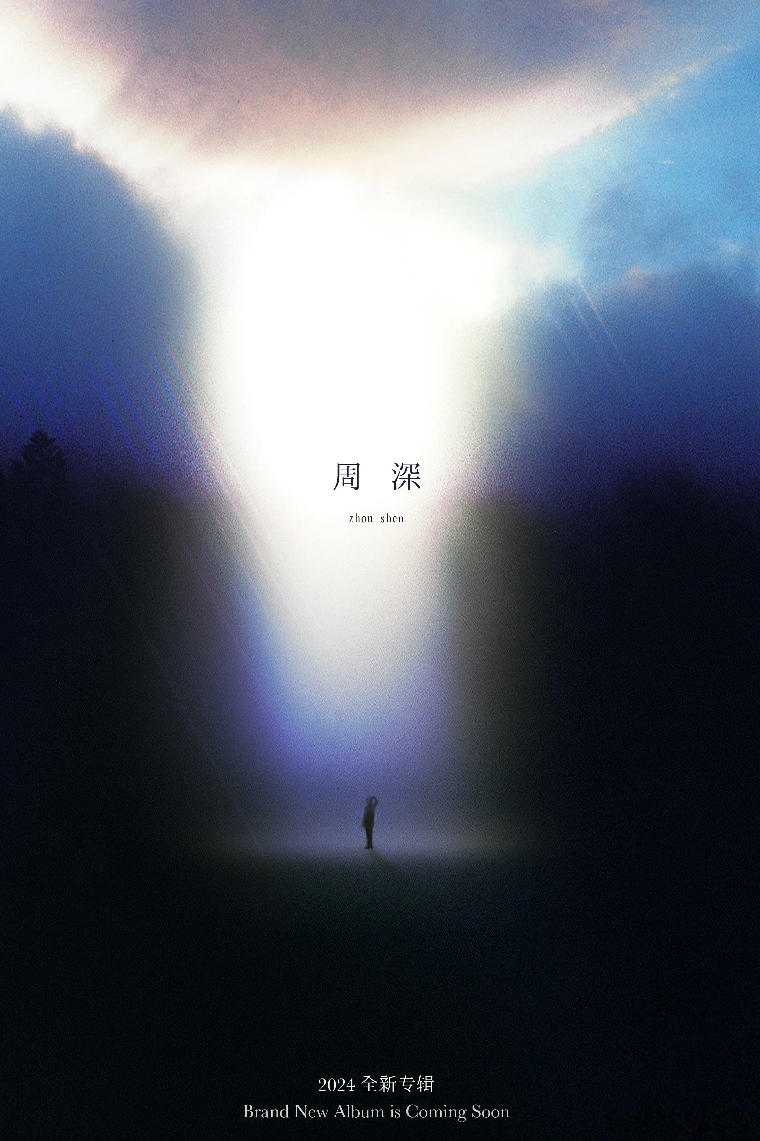 #周深[超话]#[音乐] #周深宝藏男孩# [2024.03.09]💫 #周深