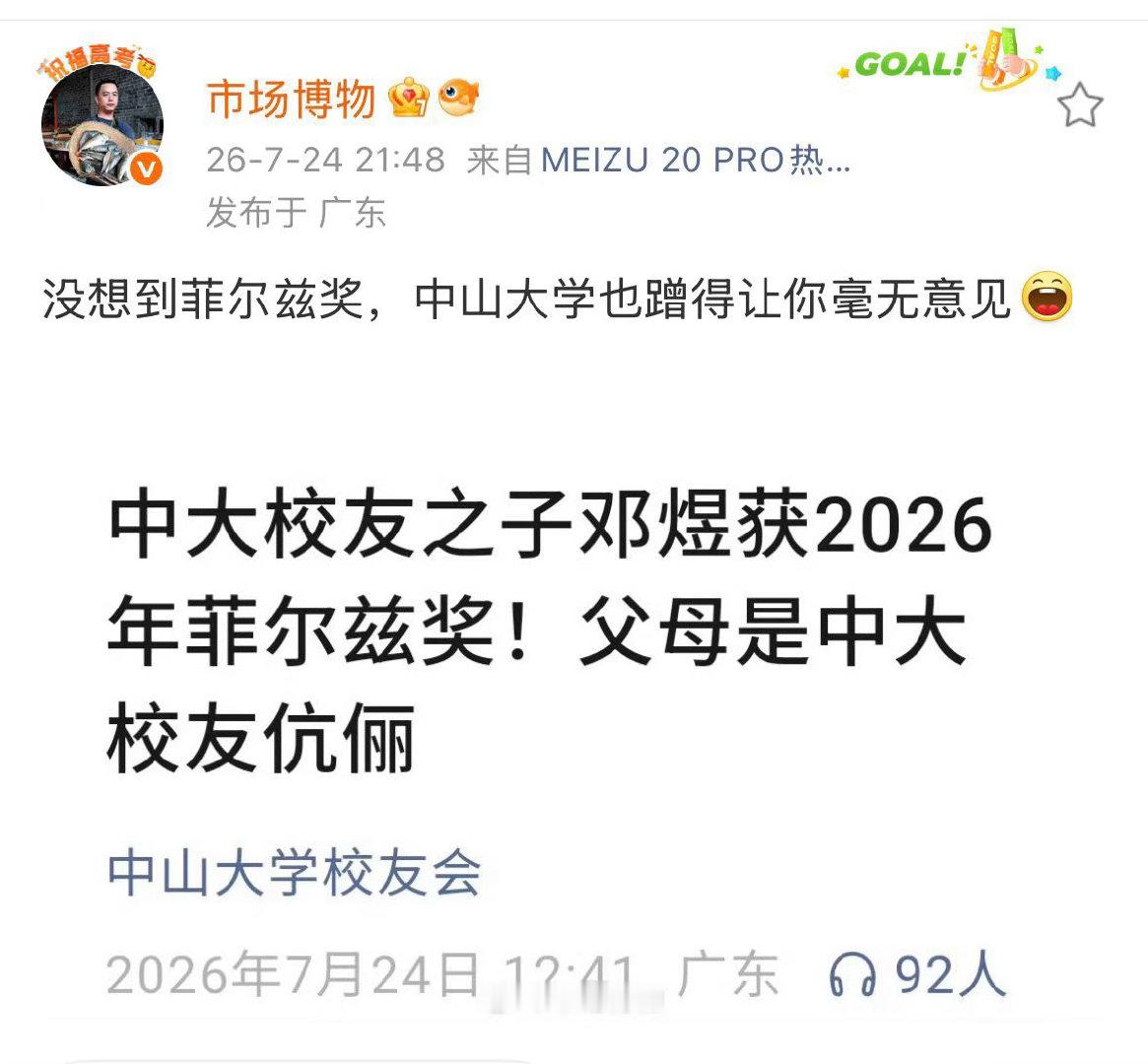 煜字班就系光芒四射老襟系中大博士后算蹭吗