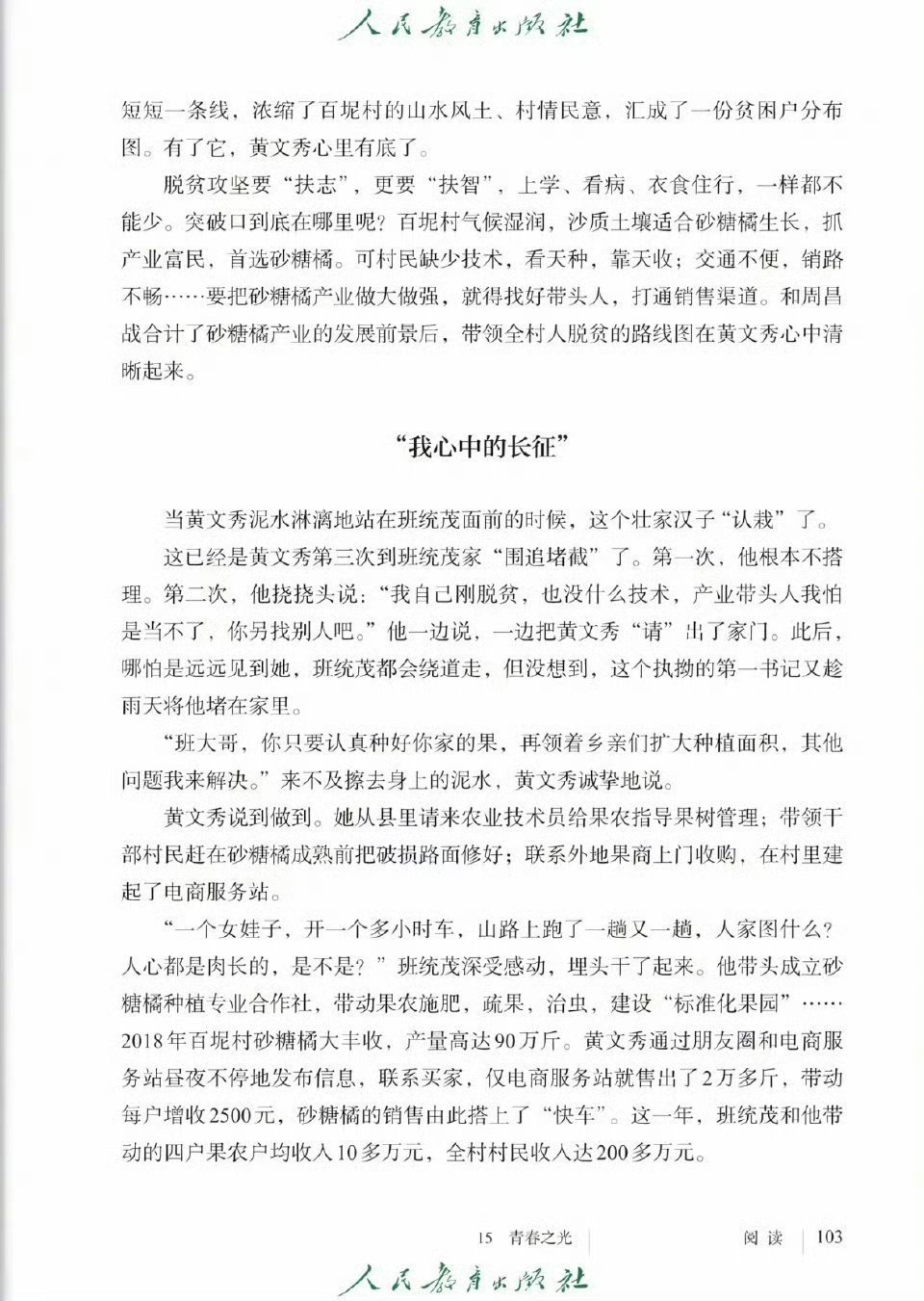 黄文秀事迹入选中学语文课本。
