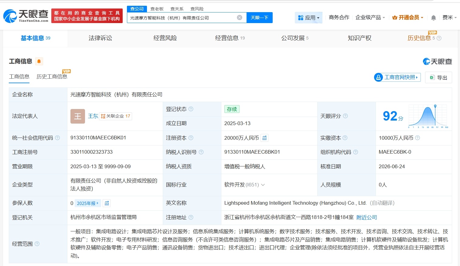 【摩尔线程旗下杭州光速摩方智能科技公司增资至2亿 增幅100%】财报研究社Pro