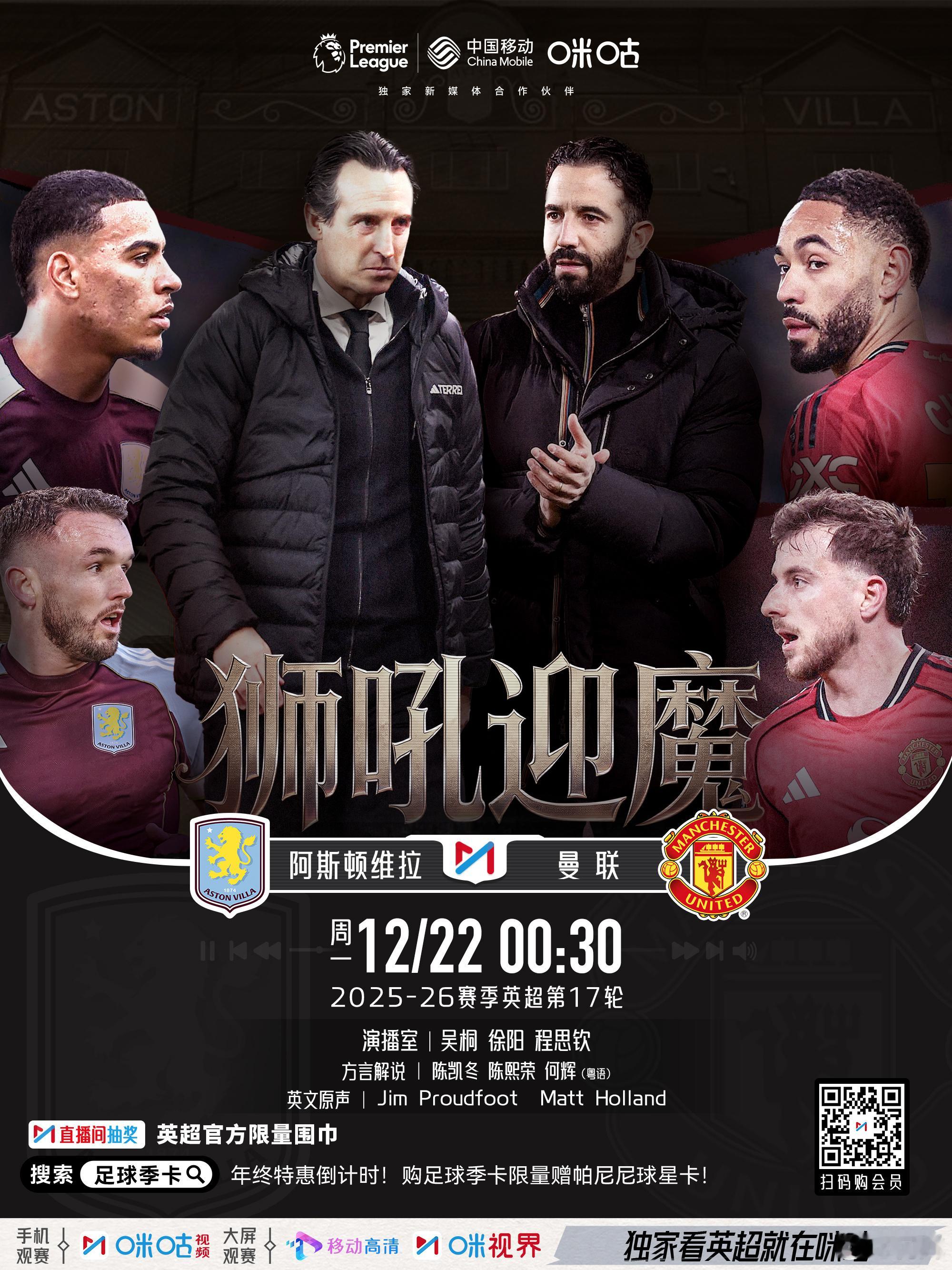 2025-26 英超 ： 维拉对曼联近来曼联有两件事，可见到球会的……….！是否