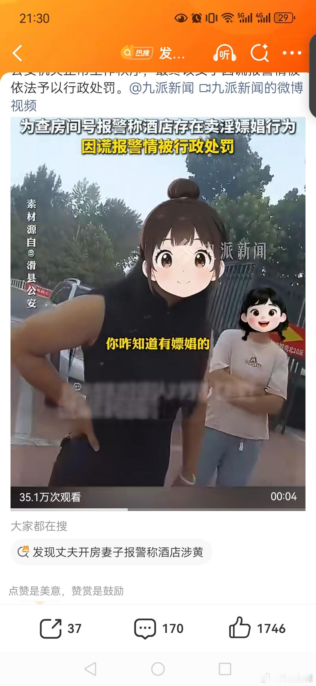 发现丈夫开房妻子报警称酒店涉黄【丈夫疑出轨女子为查房间号报假警法盲妻子，被行政处