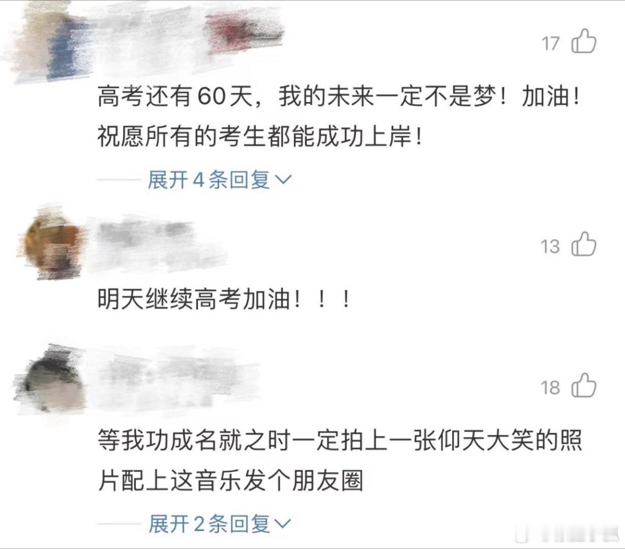 高考前的必听循环好运歌单不必困于眼下考试的压力，未来星河璀璨绝非遥不可及的梦。这