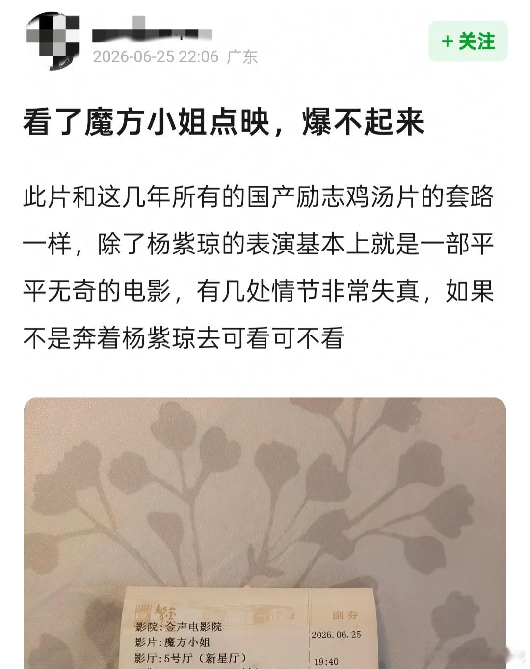 大事不妙！！！有网友吐槽被电影博主骗了，《魔方小姐》没他们宣传的好看，还有说的有