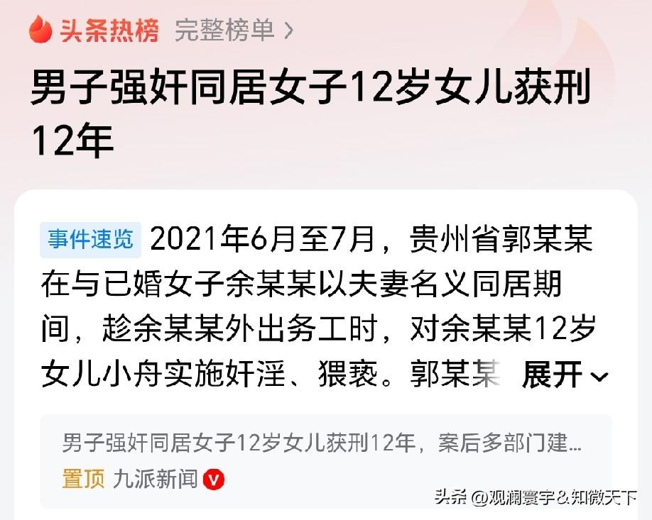 真的无法接受！残害未成年孩子的凶手仅判十二年，实在太轻了！对这种亳无人性的罪人，