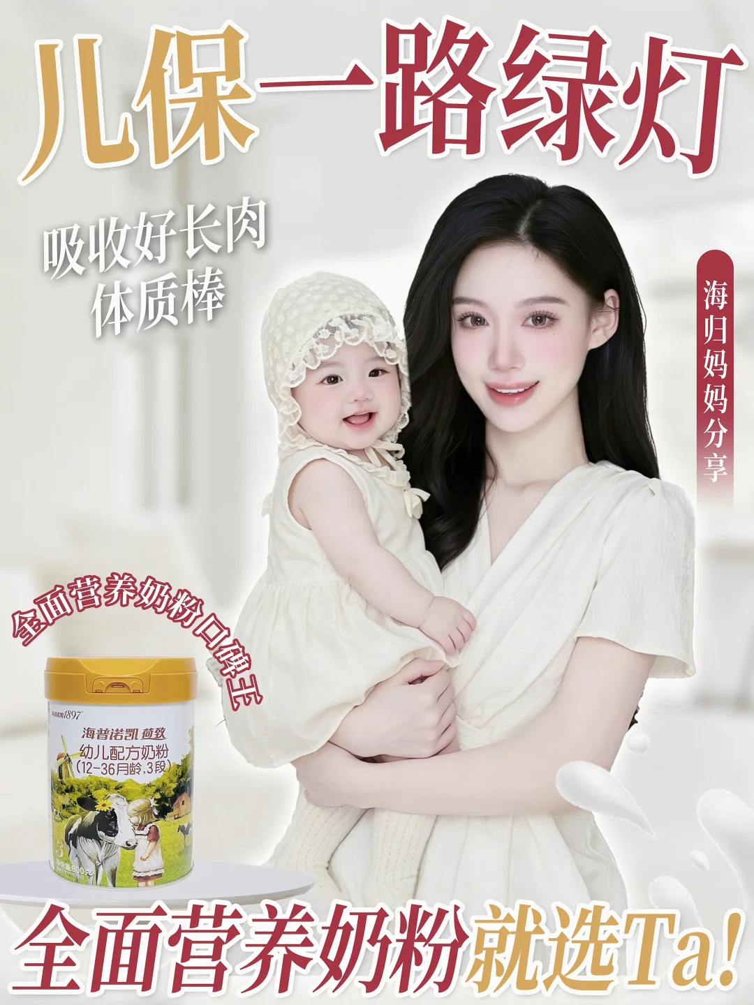 全面营养好吸收，新生儿奶粉天花板就选它