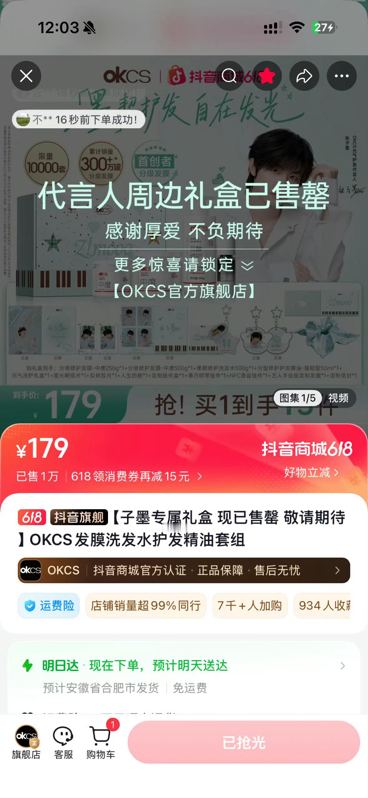 张子墨礼盒全平台售罄 张子墨OKCS礼盒全平台售罄，销售额214w+，越来越好啦