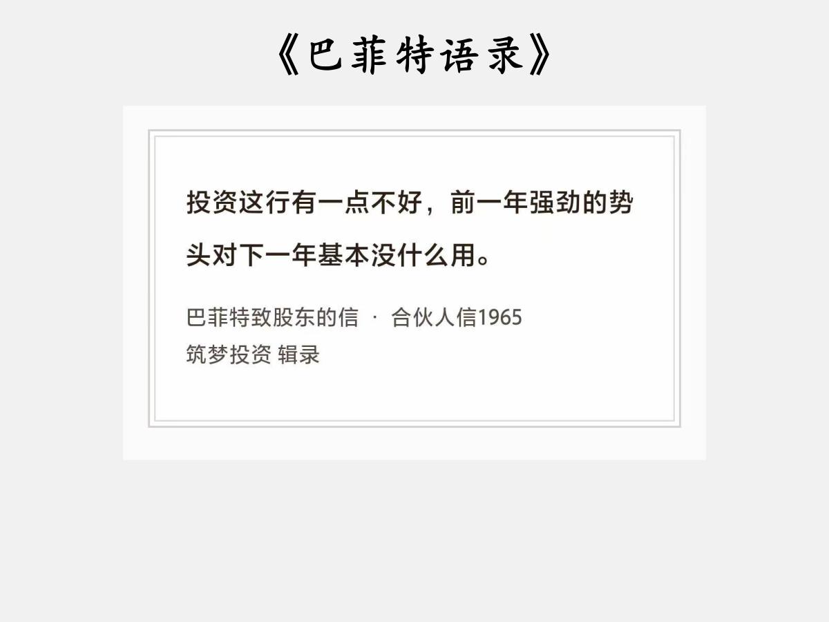 No.207 股神巴菲特谈“会变脸的股市”

巴菲特曰：“投资这行有一点不好，前