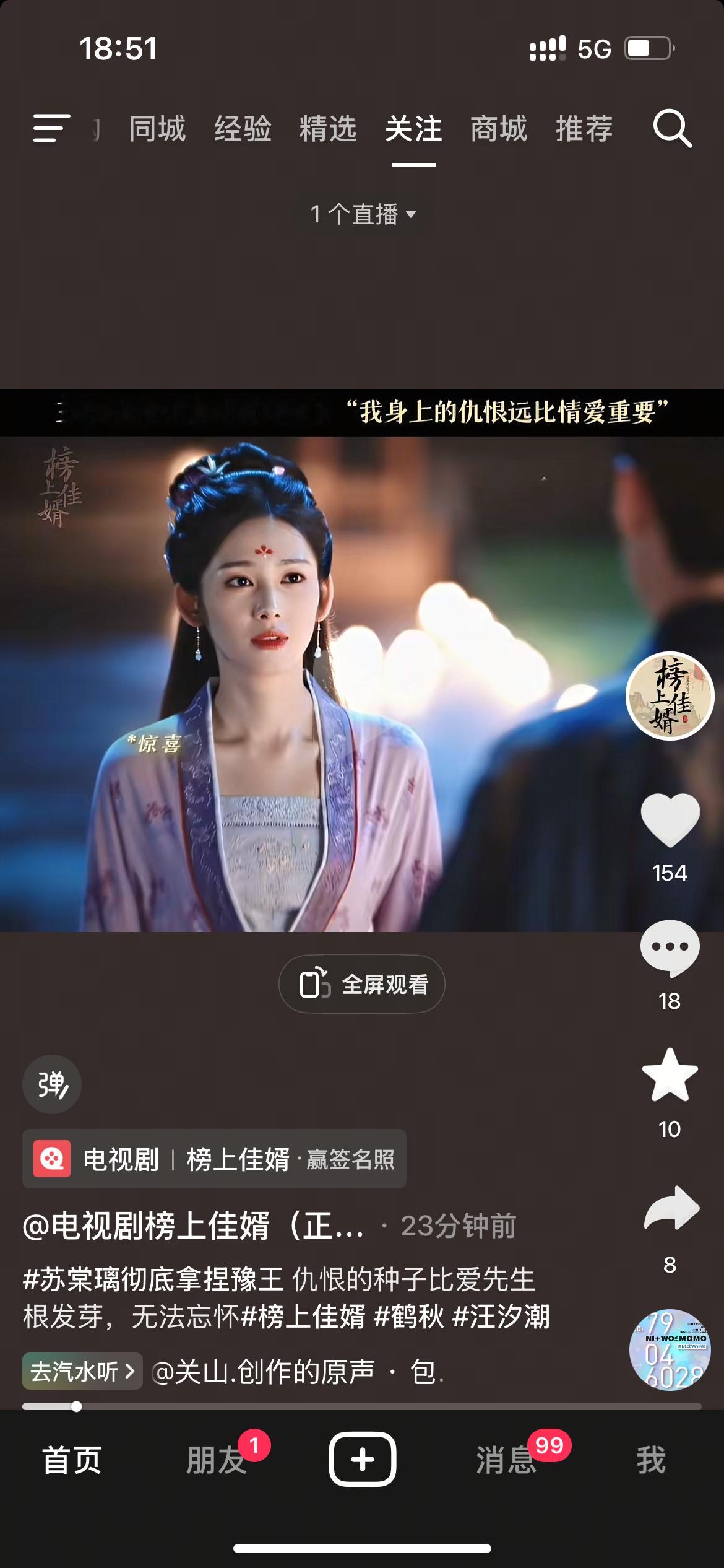 鹤秋这套紫衣好看耶！鹤秋 《榜上佳婿》 ​​​