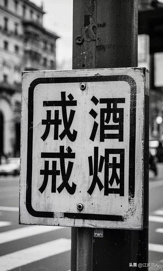 不吸烟不喝酒不代表不生病，但无节制吸烟喝酒绝对要生病，戒烟戒酒有益身心健康。