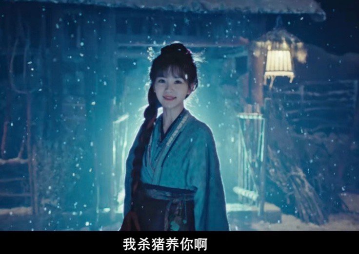 逐玉首日云合逐玉浅看了一下，田曦薇好好看！看见大家也这么嗑“我杀猪养你啊”我就放