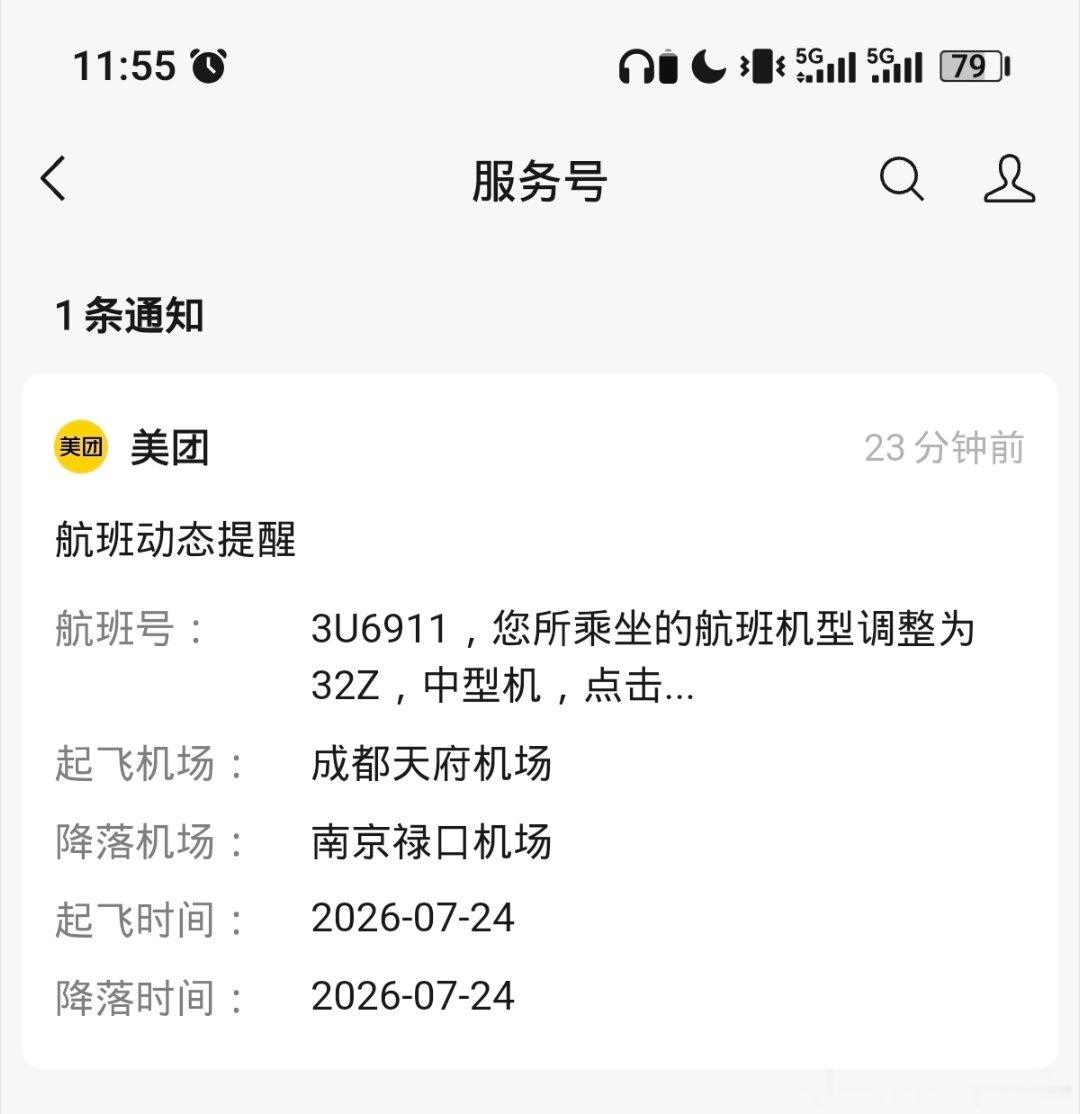 我靠要吐了，我就是因为大型机舒服一点才买的这一班的😅 