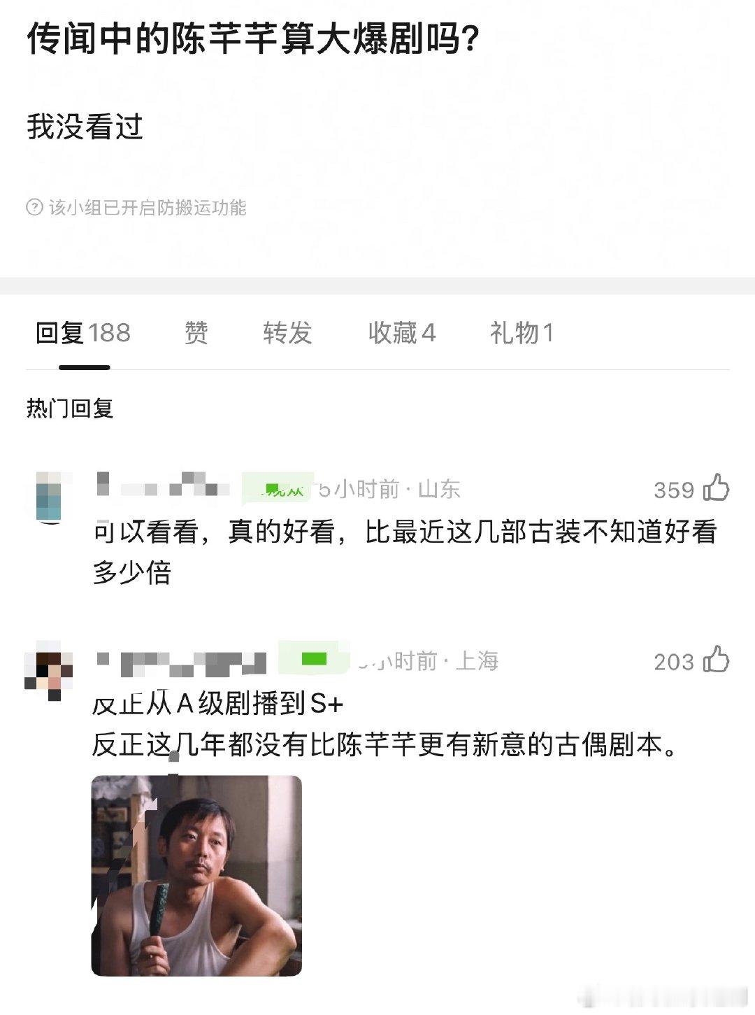 传闻中的陈芊芊算大爆剧吗 