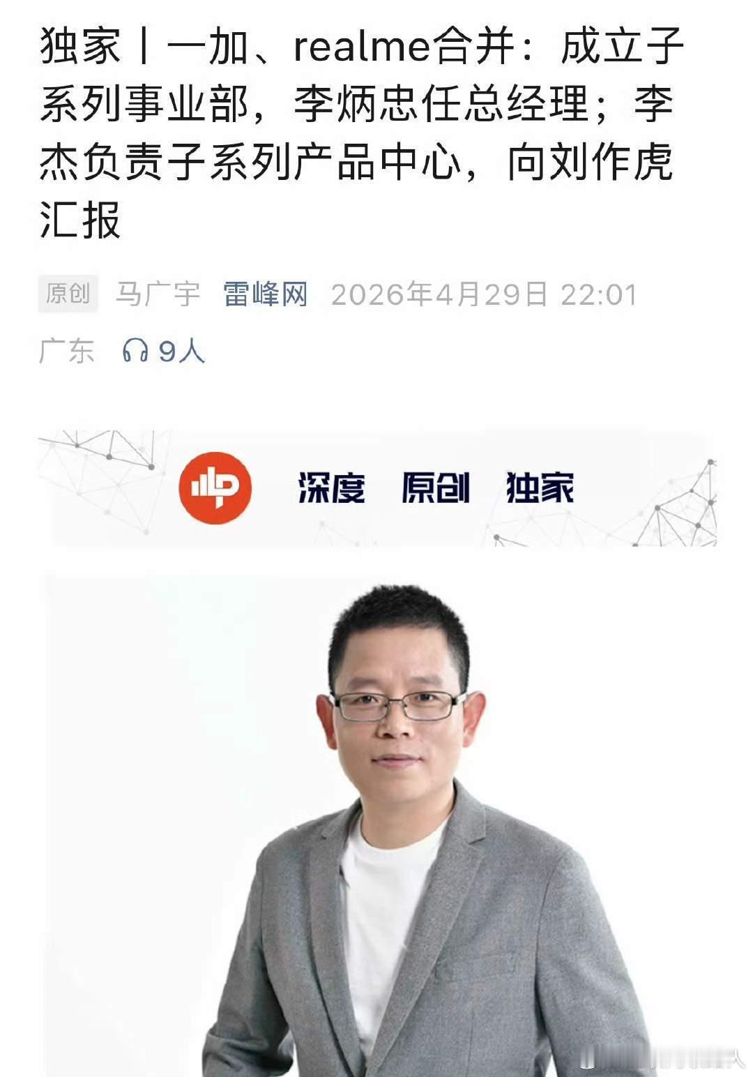 一加真我合并OPPO近期做出内部架构调整，将一加和真我划归同一事业部统一管理。目