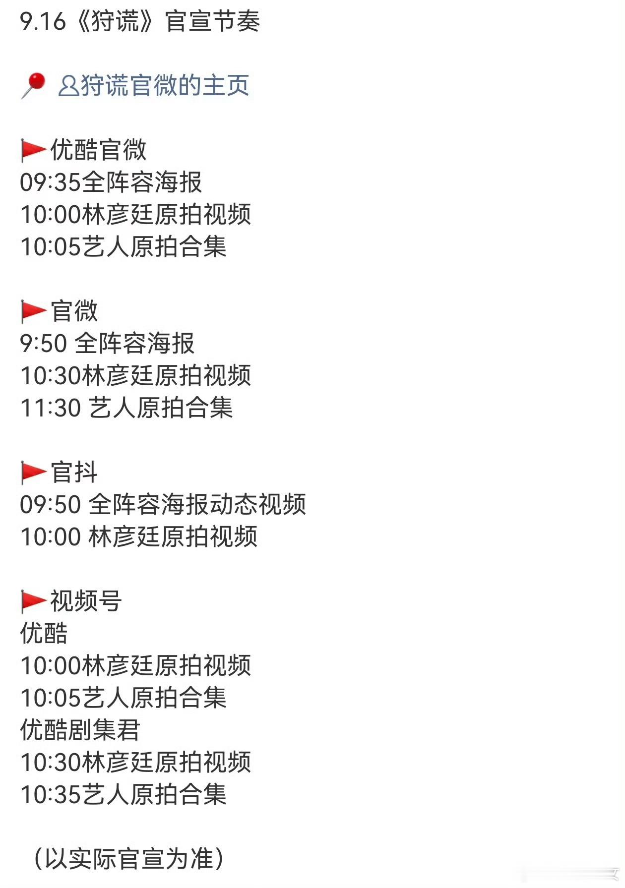 成毅狩谎原拍合集成毅林彦廷原拍视频官宣倒计时！《狩谎》明日将释出全阵容海报，还有
