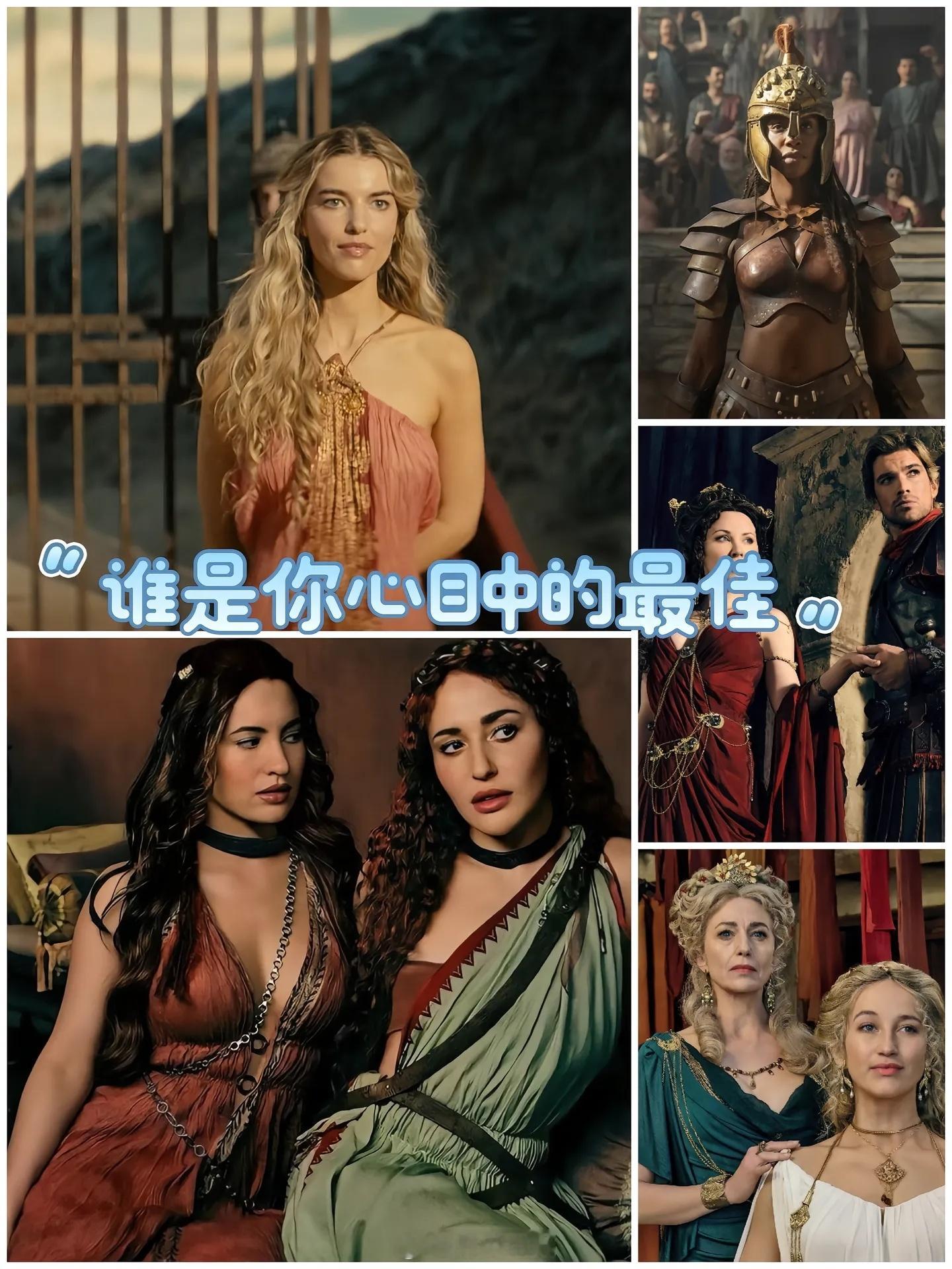 亚述家族谁是你心目中的最佳。美剧亚述家族斯巴达克斯麻瓜看电影