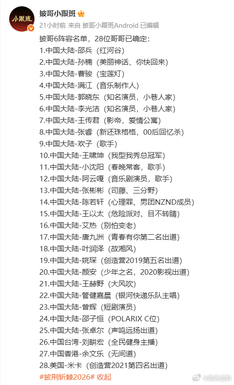 爆披哥人员名单已确定爆披荆斩棘的哥哥名单已确定 披哥人员名单敲定的消息刷屏了！这