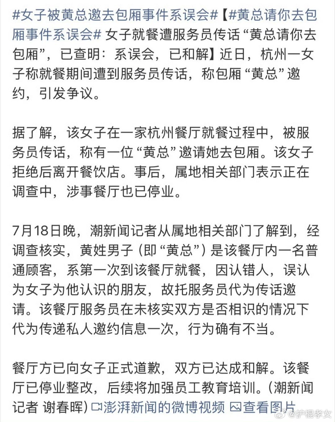 黄总请你去包厢黄姓男子身份公布只是真的吗 