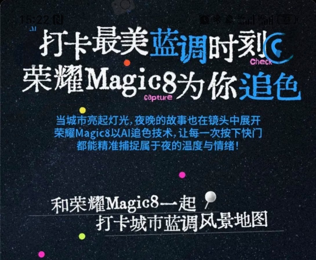 日落后的上海藏着魔法！11月3-10日，耀家Magic8系列携手巨量事件IP《晚
