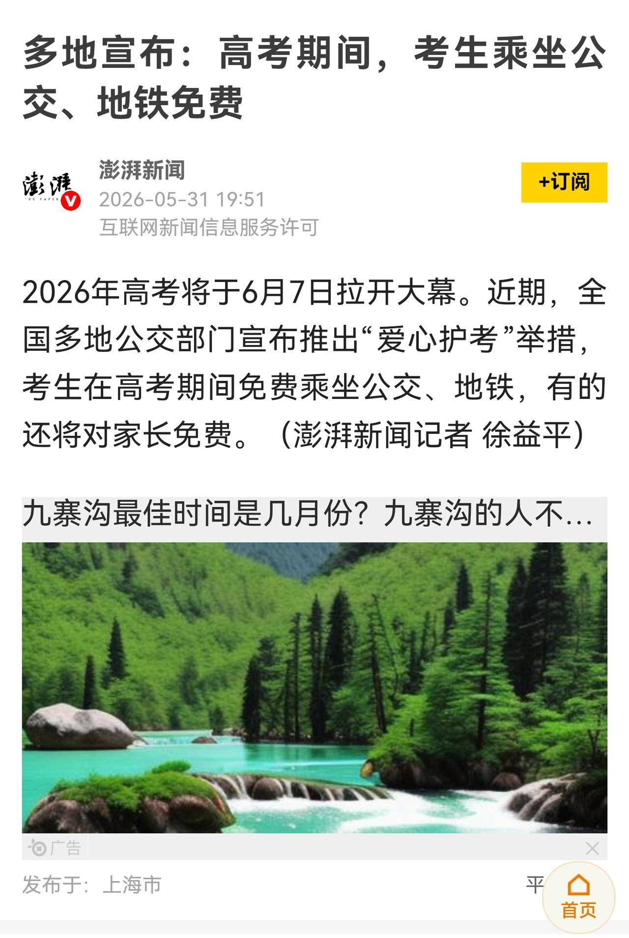 有必要这样吗？这就是以所谓“爱心护考”为名进行炒作，渲染全民关注高考的氛围。