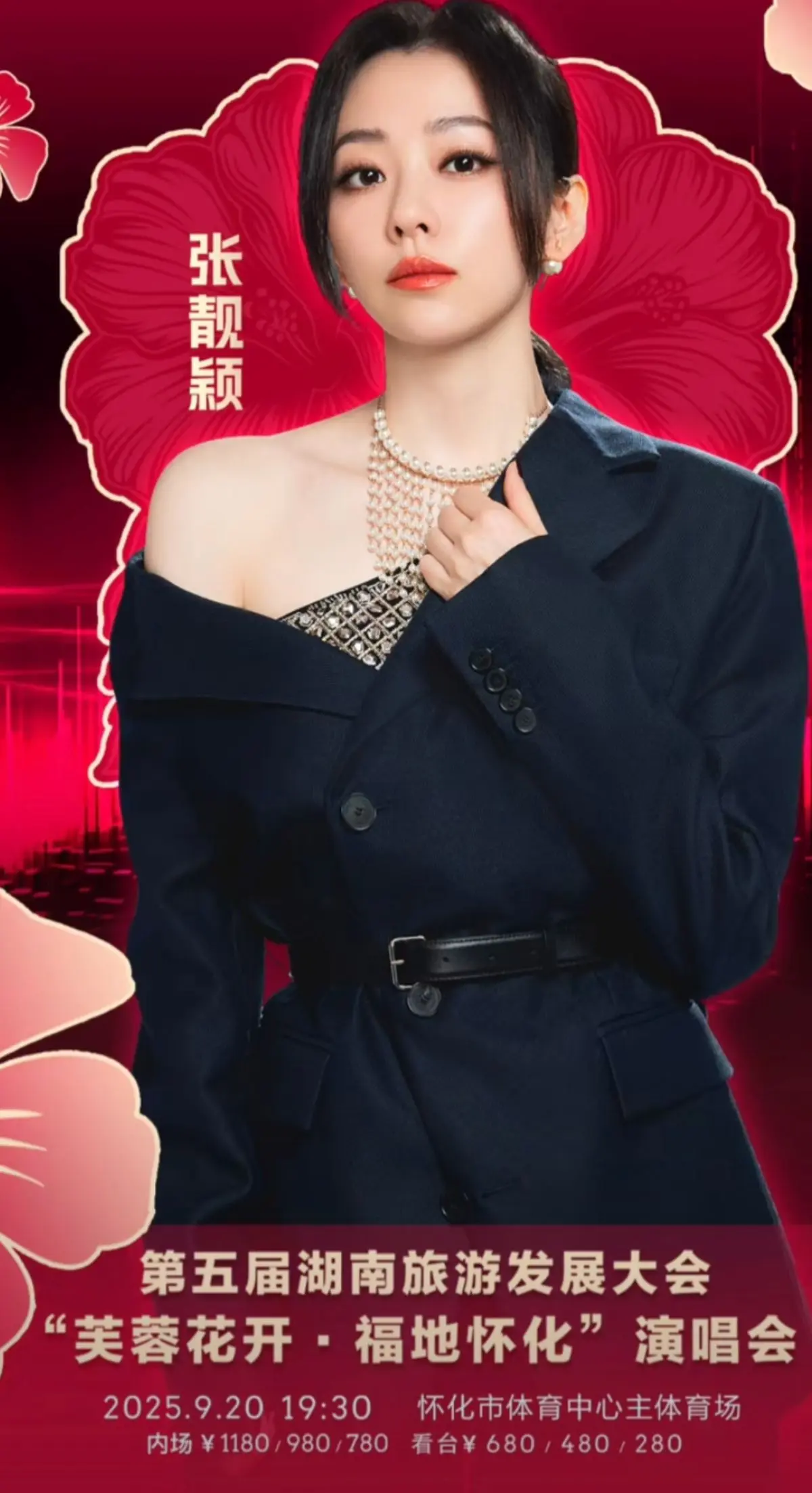 湖南旅发大会 9.20