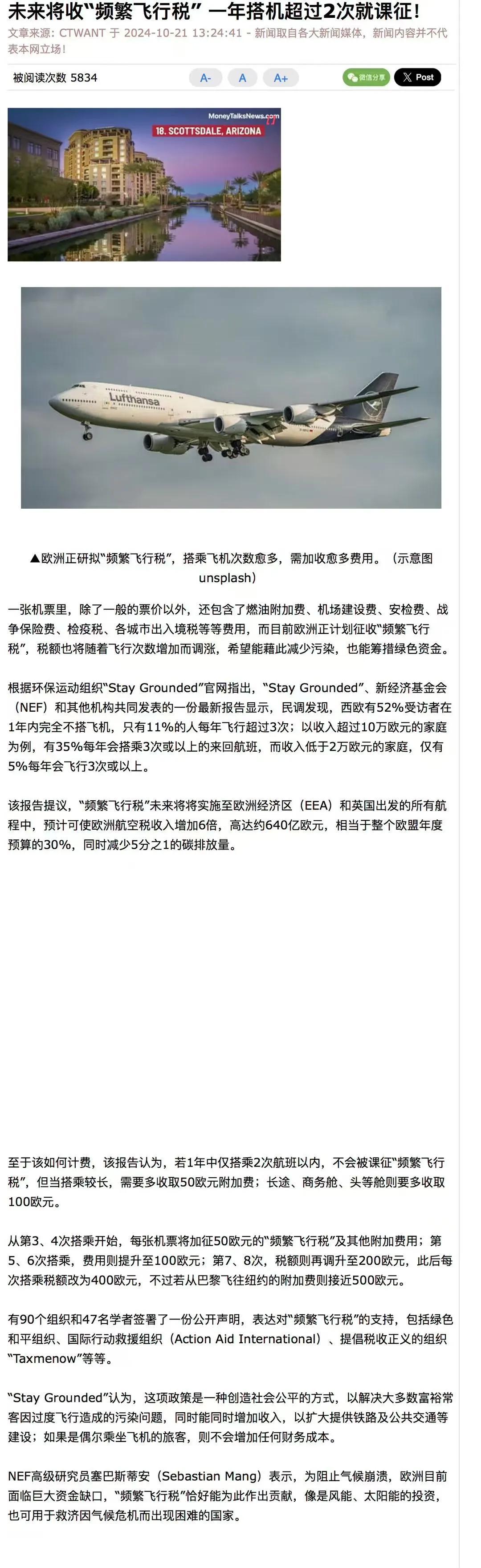 欧洲的环保组织要推“频繁飞行税”🏫，也就是说一年飞多次🛫🛬💺要加增价格以