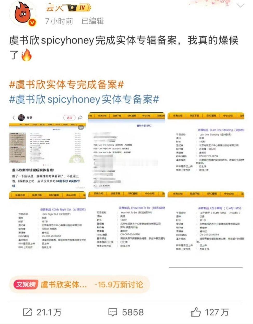 虞书欣的新专辑备案这条这么多👍🏻 ​​​