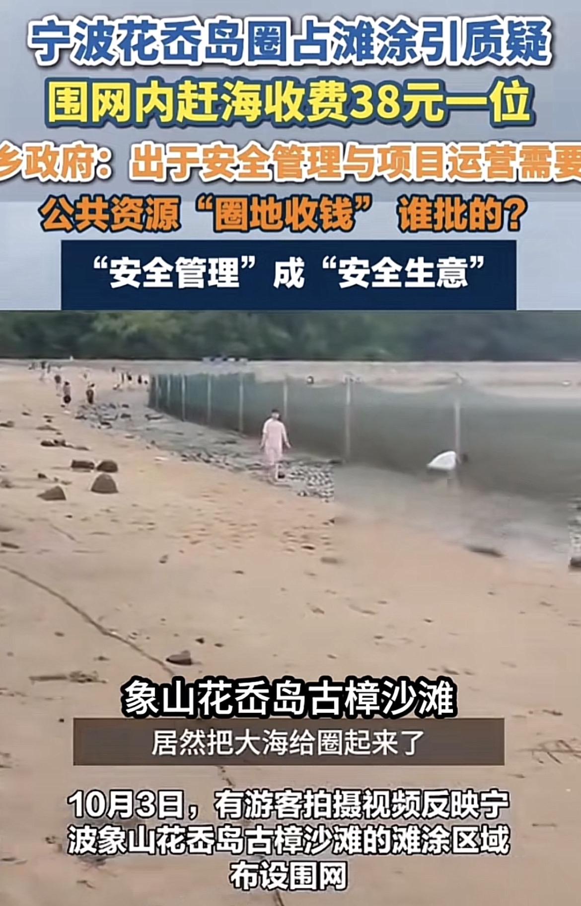 终于开始围海划地盘收费了！
今年国庆长假，有网友在浙江宁波花岙岛古樟沙滩玩。

