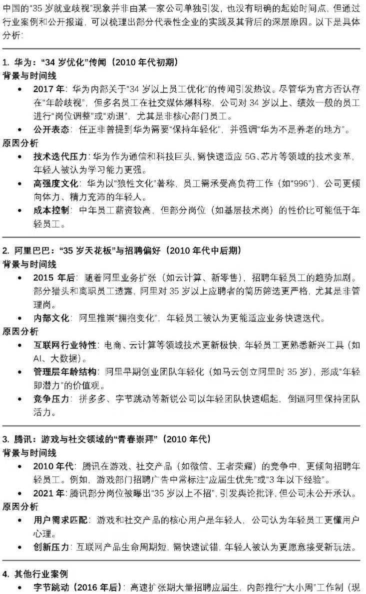 人大代表呼吁废除35岁就业门槛 Deepseek分析职场歧视35岁的源头来自于哪