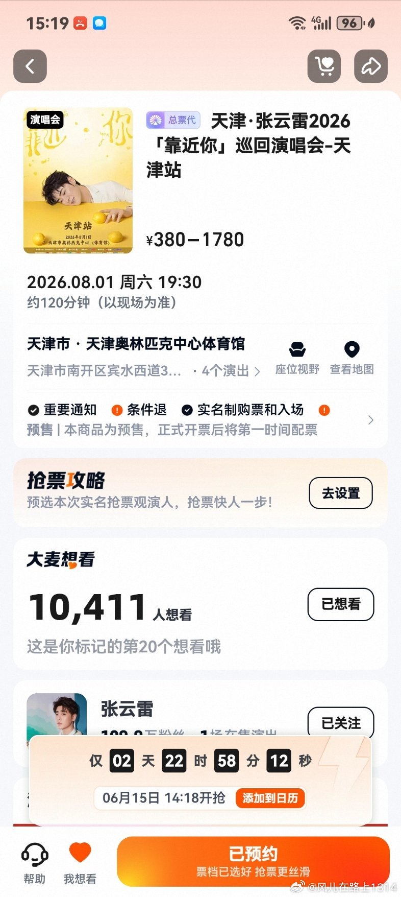 张云雷张云雷靠近你演唱会 张云雷靠近你巡回演唱会天津站，终于来啦，约起来张云雷把