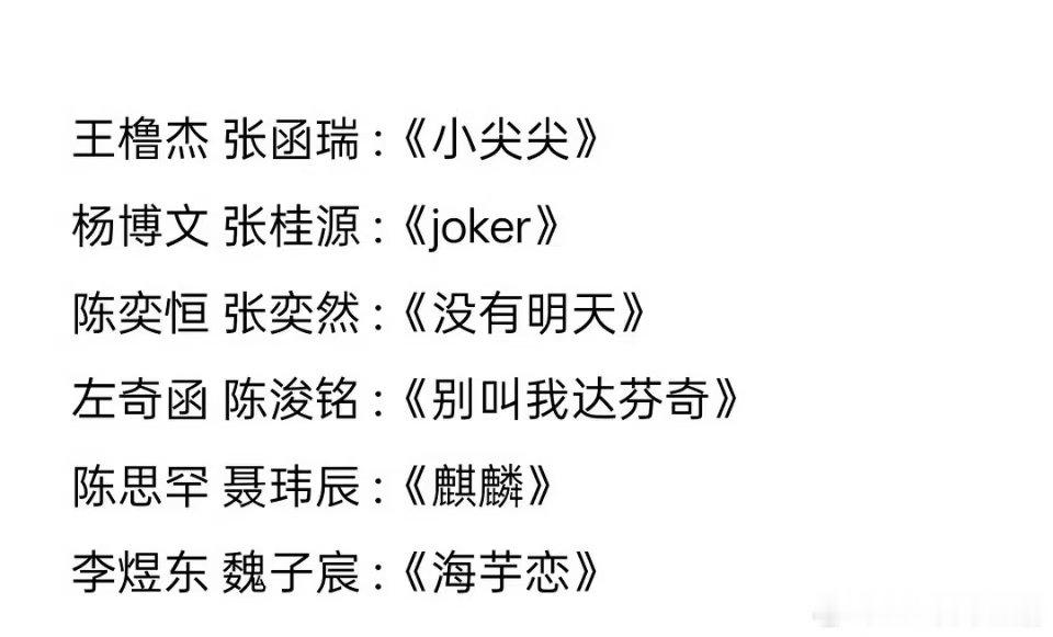 网传tf四代五公双人分组网传tf四代五公双人分组选曲 网传TF四代五公双人分组