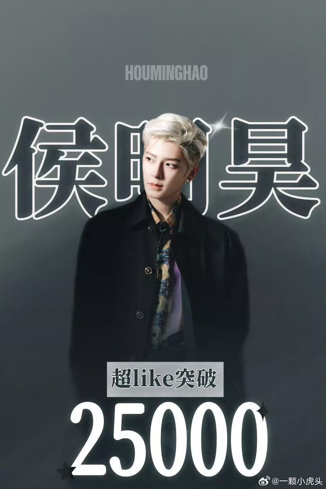 侯明昊MEIFUBAO直播战报，一分钟5000份259现货礼盒全部售罄，一小时1