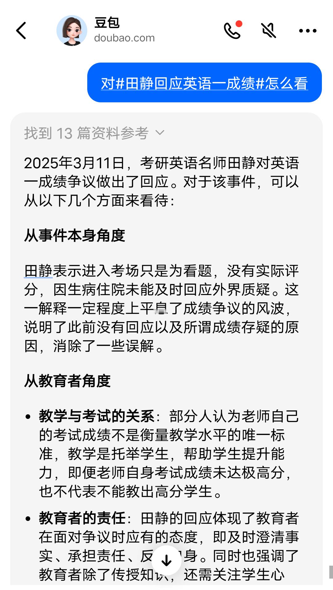 田静回应英语一成绩从教育者角度，教学水平不能单靠自身成绩衡量，不过面对争议及时澄