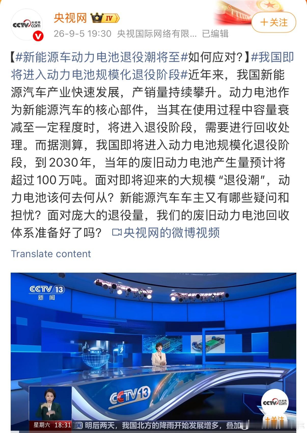 新能源车动力电池退役潮将至我感觉真正的退役高潮期应该是2030年左右肯定破百万吨