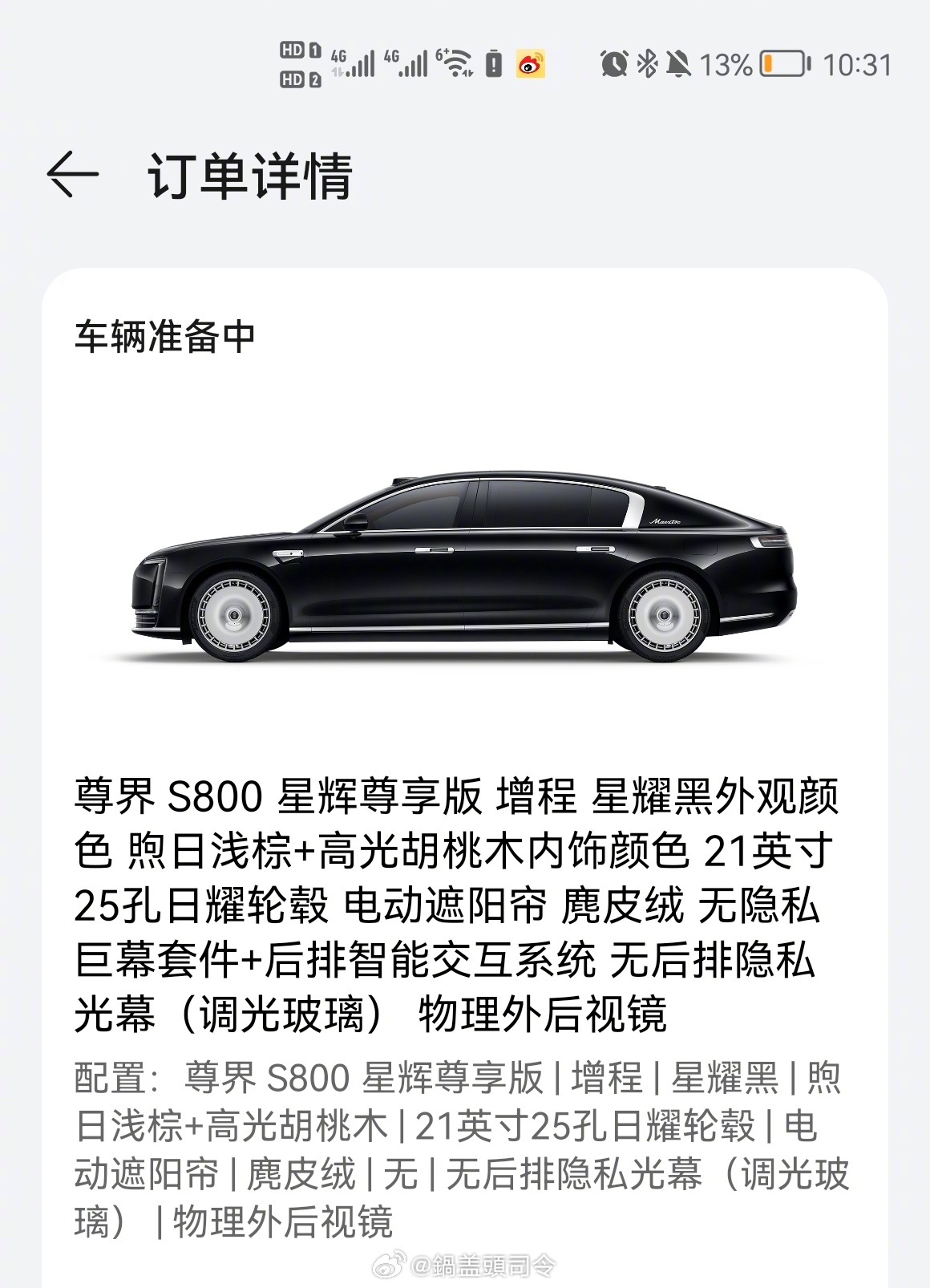 好多人的尊界S800都提车了，我又打开我的看了一眼，车辆准备中[泪][泪]。着急