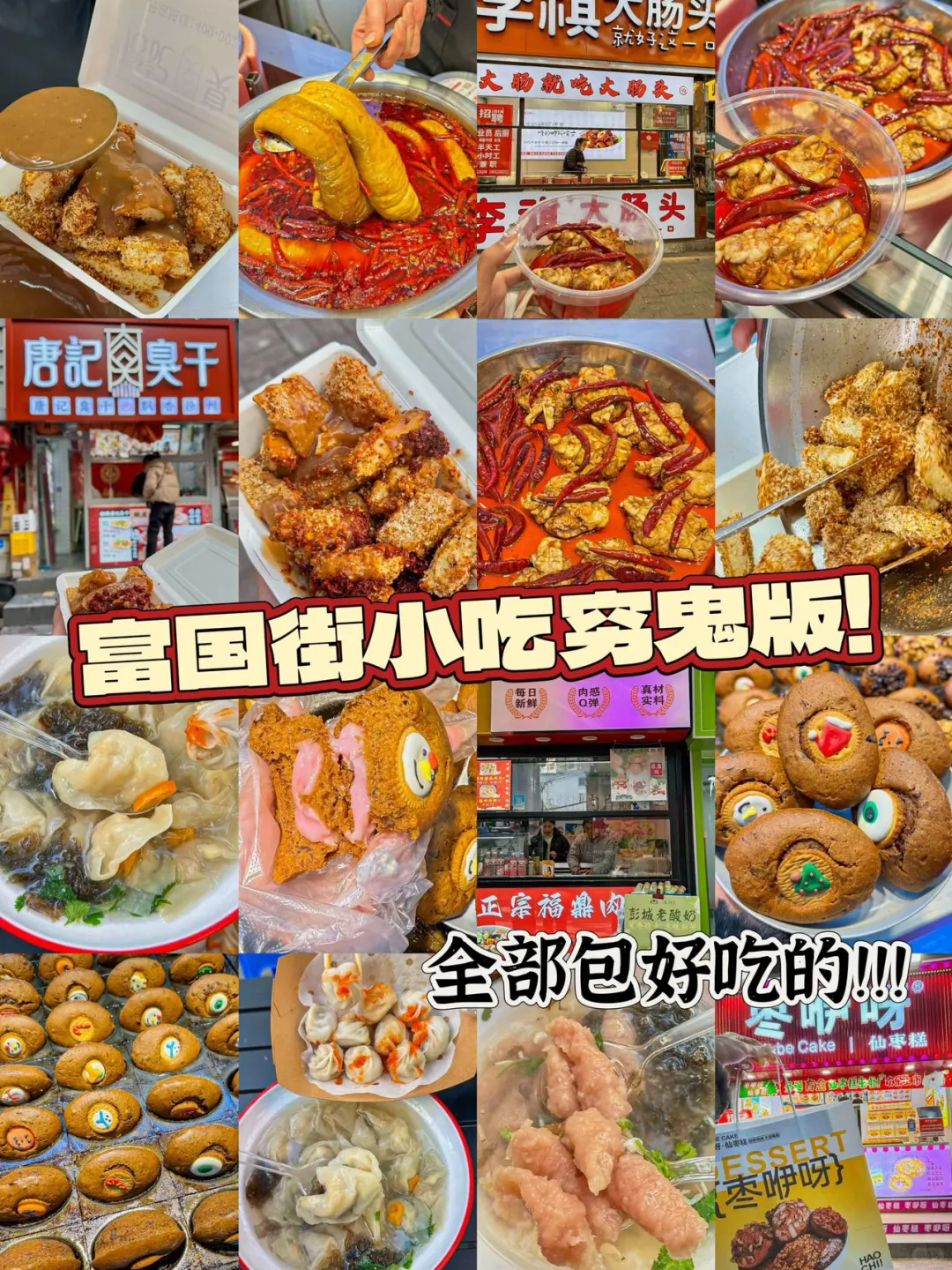 徐州的这条街真的是……穷鬼快乐天堂！