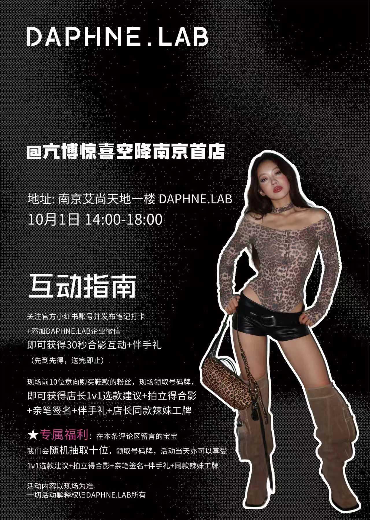 那就借店长的名义和啵啵们小约一下咯 10.1南京燥候♡