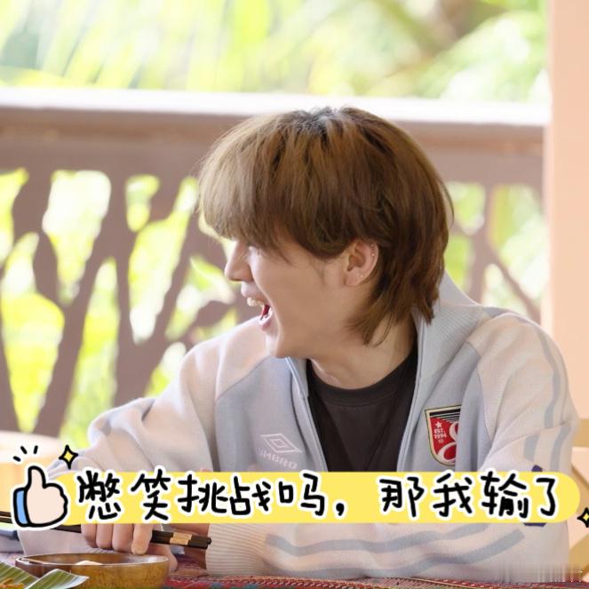 邓超长鹿晗笑点上了  鹿晗笑到直揉眼睛，邓超还在旁边补刀，我严重怀疑，邓超是长在