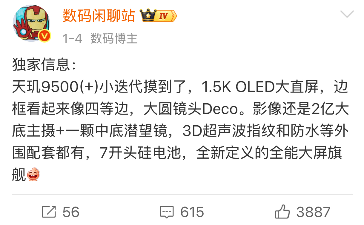 X300s：6.78"1.5K+144Hz BOE Q10+直屏，金属中框，大圆