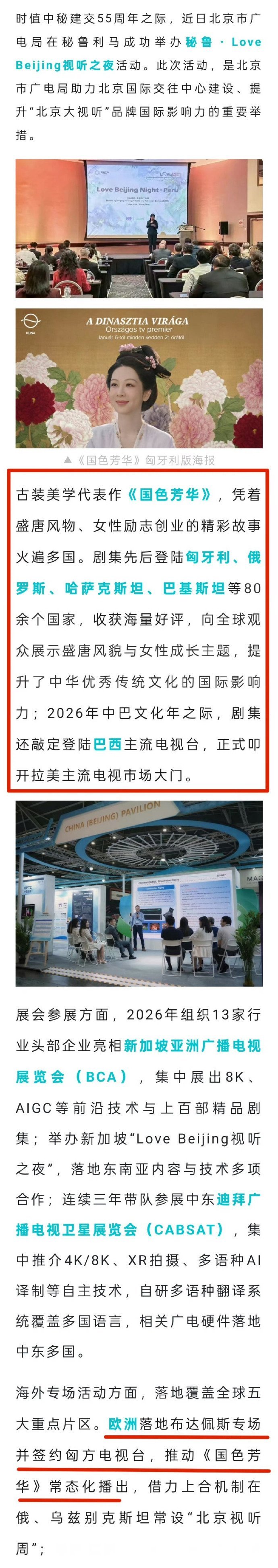 杨紫国色芳华还在影响力🈶这部剧真的完美的展现大唐盛世下的市井人生 