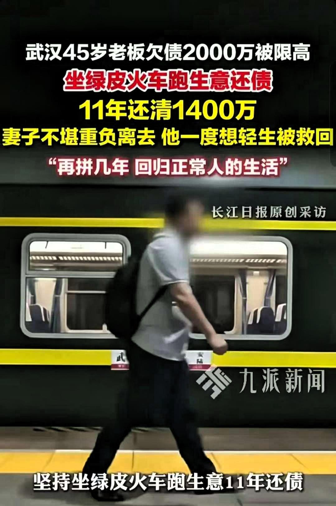 湖北武汉，一名男子做生意欠下了2000万债务，被限制高消费，不能坐飞机、高铁。