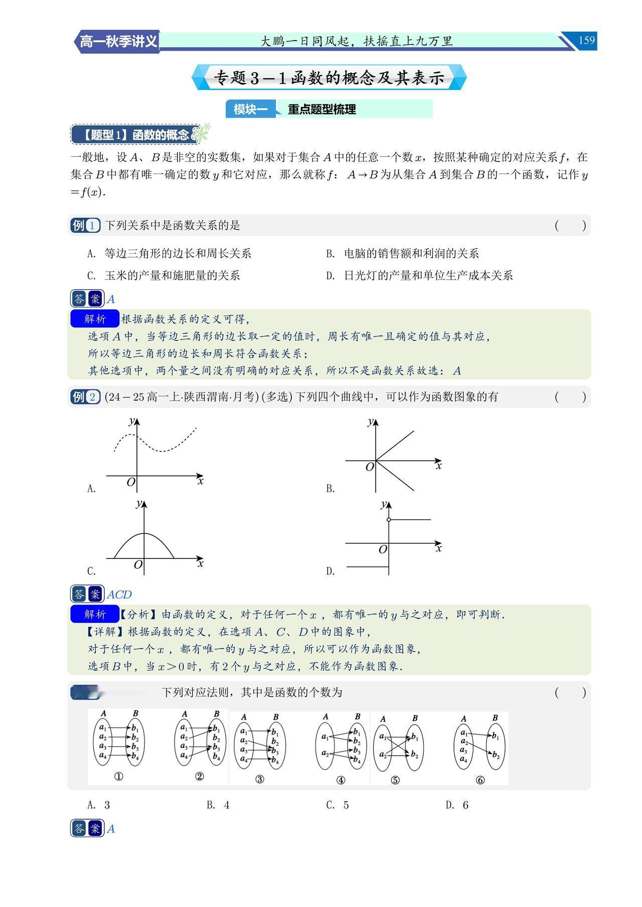 高一数学秋季中档讲义——函数概念与表示