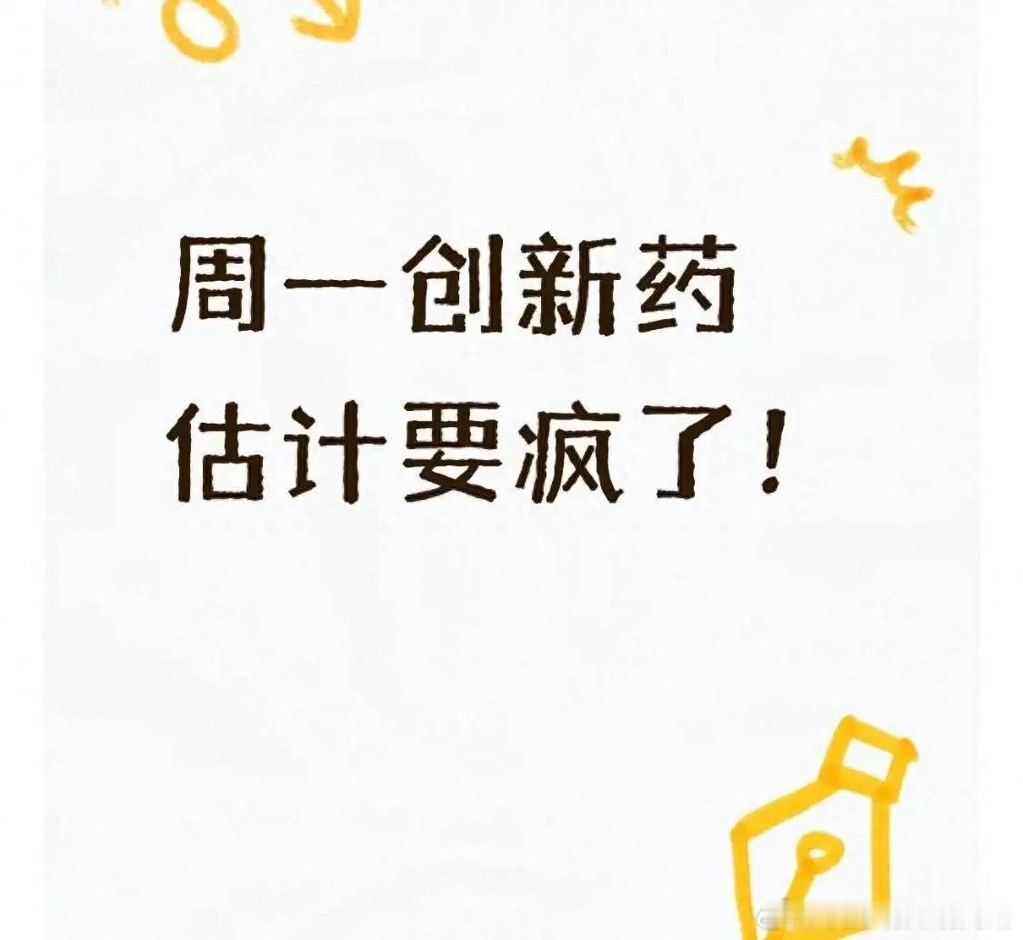 三利好砸向创新药 康方生物涨11.45% 周一还追不追周末你啥安排，盯盘还是躺平