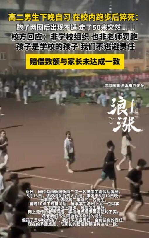 湖南衡阳衡南二中这波真够倒霉！
高二男生晚自习后自个儿去操场跑两圈突然倒地，抢救