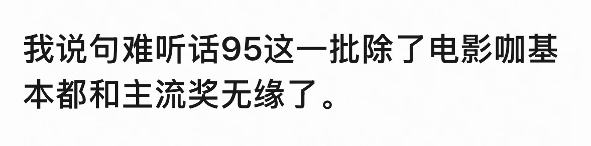 95花现在被说的……问题是很多都摸不到大厂和非大厂好班底主流剧的门 大部分都在围