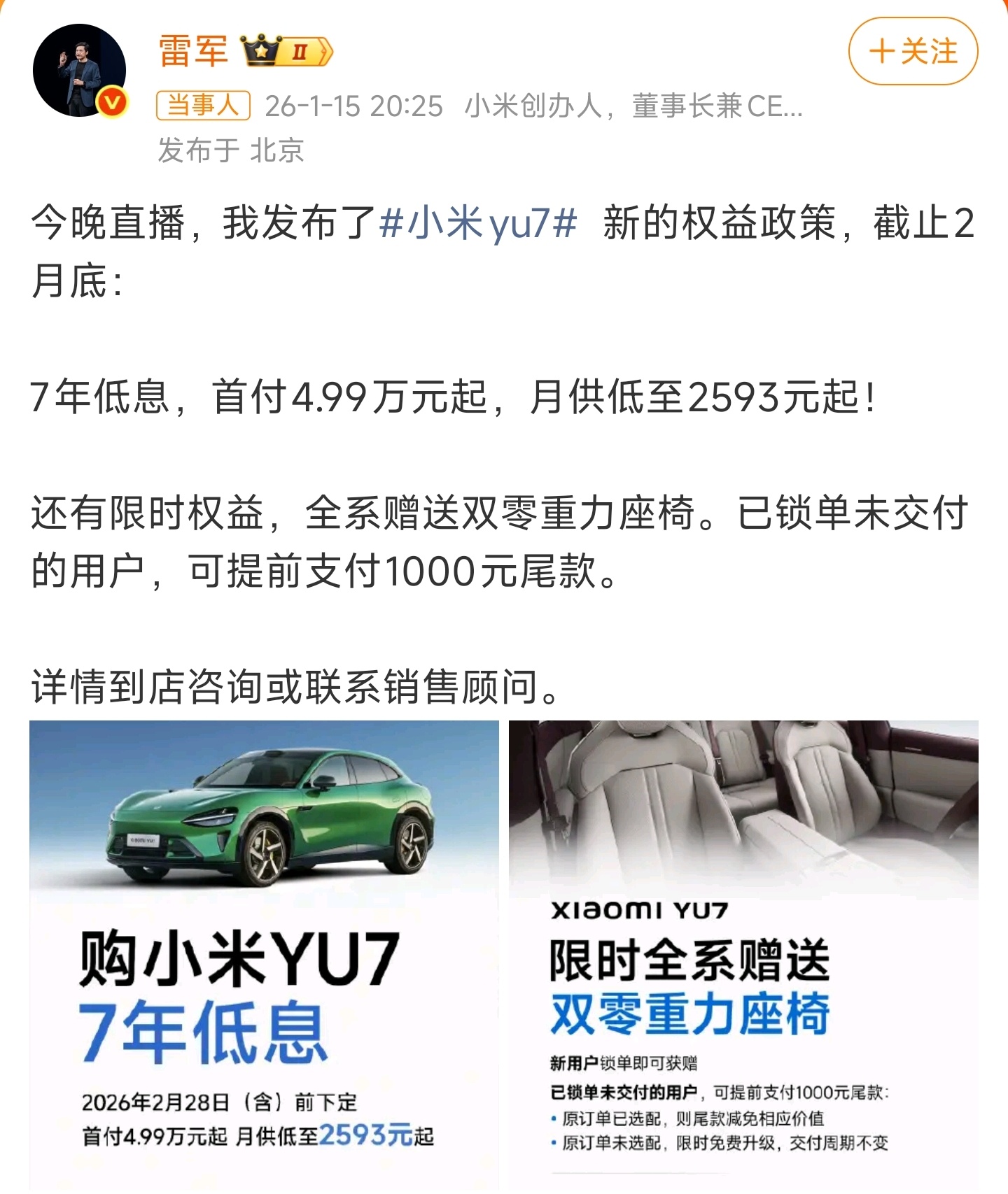 雷军回应小米汽车推出7年低息挺好的，现在有的年轻人打一份工还得买车买房，压力太大