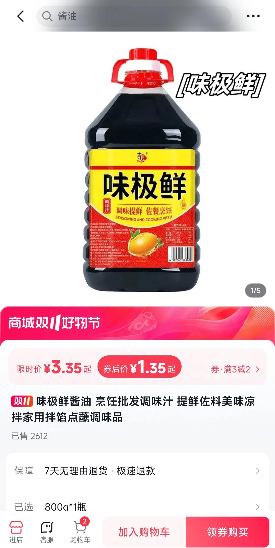  
味极鲜，
调百味，
人间至味。